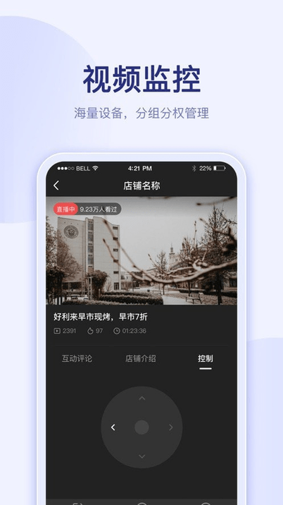 千里眼云掌柜手机版