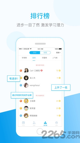 天天乐学教师版