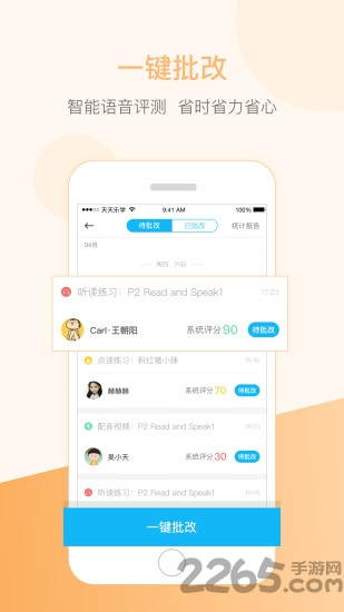 天天乐学教师版