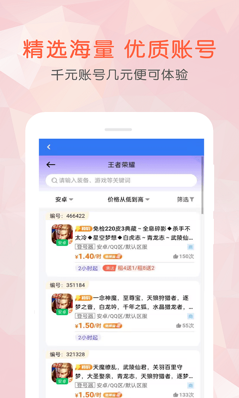 租号玩乐app 租号玩乐app