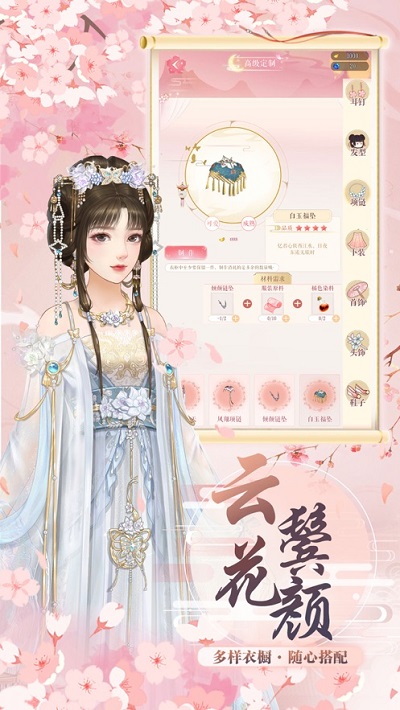 繁花落处歌尽时手游