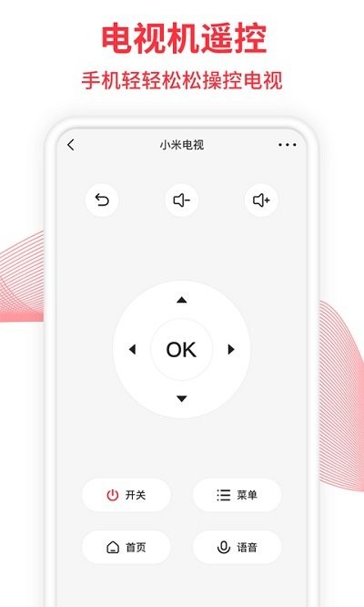 税特空调遥控器app