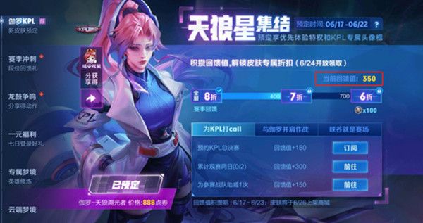 王者荣耀怎么为参赛战队助威？为参赛战队助威1次任务攻略[多图]图片1