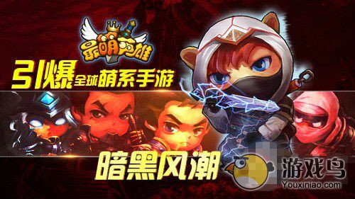 《最萌英雄》攻略 最狠输出英雄 永恒的杀戮机器[多图]图片1