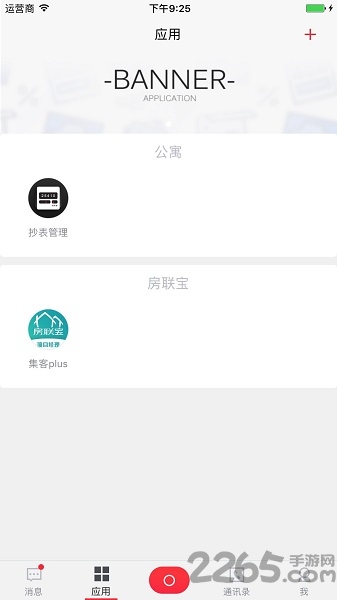 世联云掌柜销售版 世联云掌柜销售版