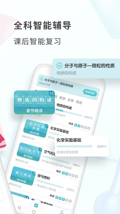 初中化学同步辅导app