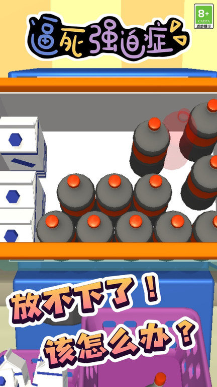 逼死强迫症手机版 逼死强迫症手机版