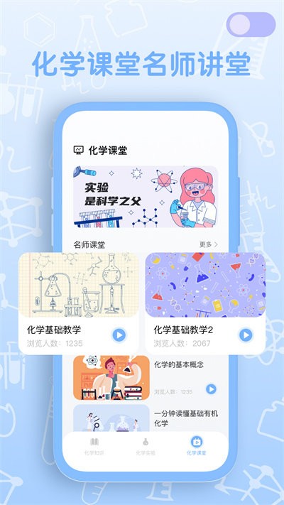 烧杯化学实验室软件