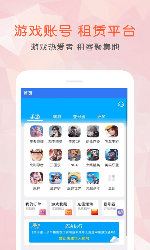 租号玩乐app 租号玩乐app