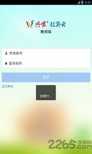 兴家佳教师版app下载