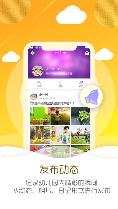 幼儿伙伴教师版app