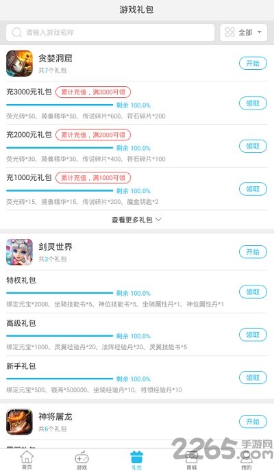 v游手游盒子下载