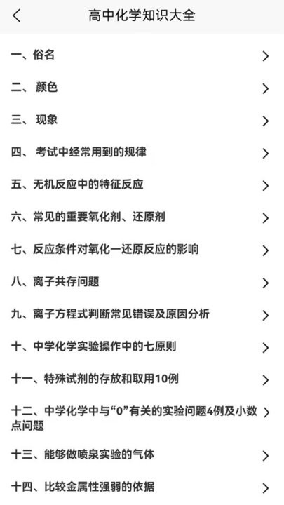 速记化学最新版