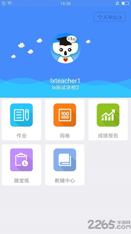 考一考教师端app