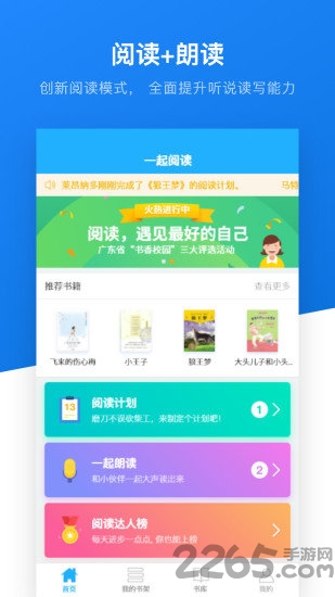 一起阅读教师app