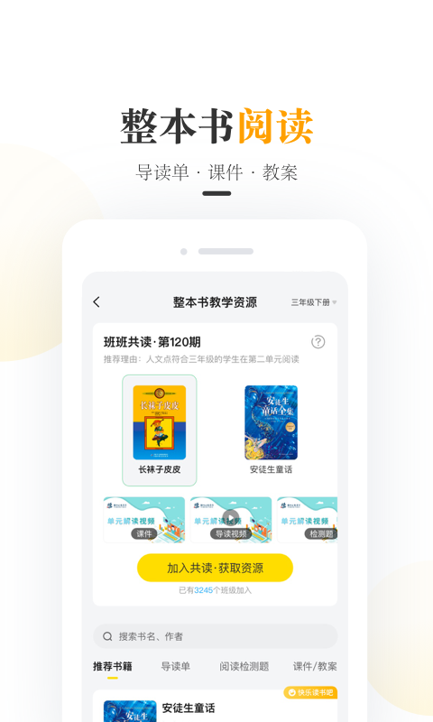 一米阅读老师课件官方版