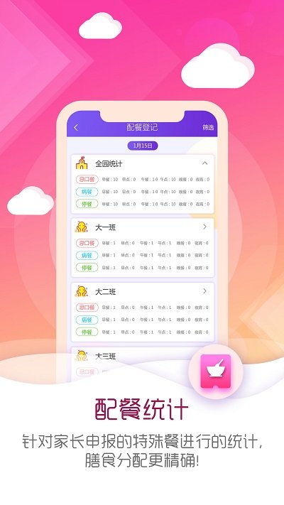 幼儿伙伴教师版app