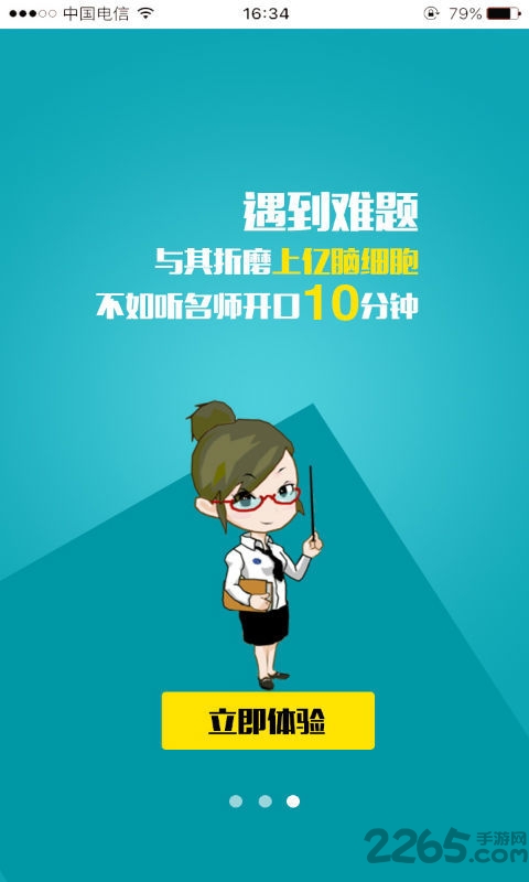 德智初中化学客户端下载