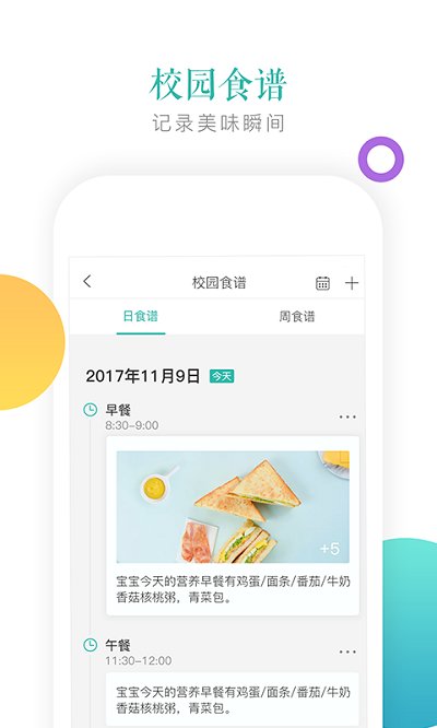 小小时光教师版app 小小时光教师版
