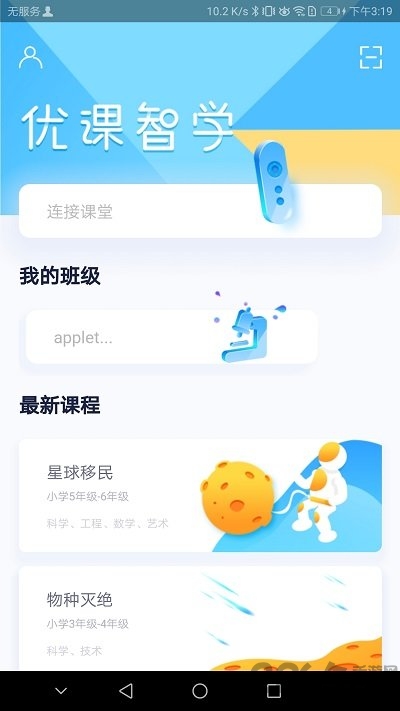 优课智学教师版