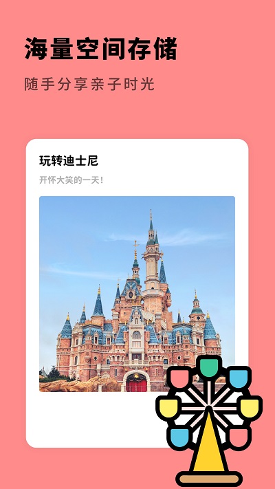 亲子生活相册客户端