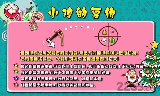 小鸡的复仇圣诞版