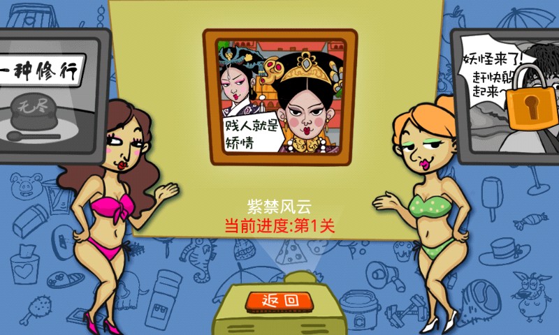 2021找你妹游戏清凉版