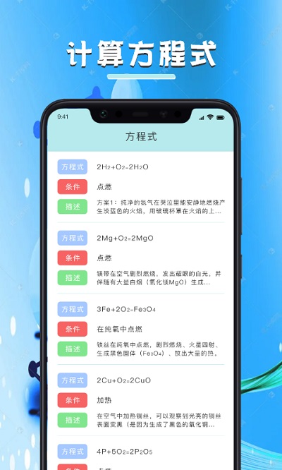 化学学习宝典官方版