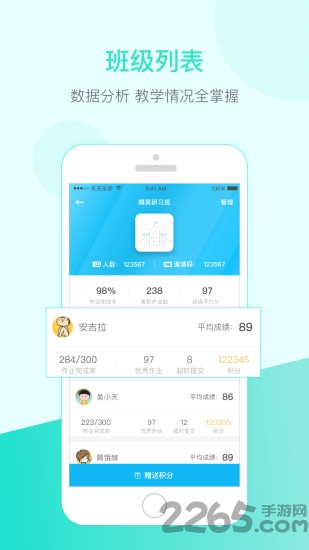 天天乐学教师版