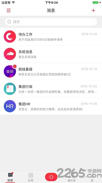 世联云掌柜销售版 世联云掌柜销售版