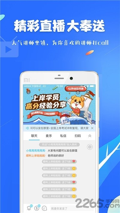 希沃易课堂教师端手机版