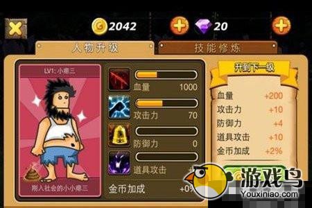 《无敌流浪汉》好玩吗 无敌流浪汉攻略详解[多图]图片5