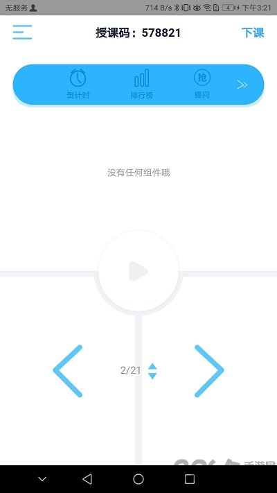 优课智学教师版