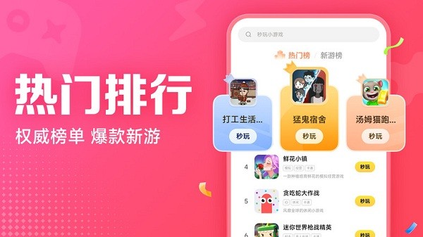 小米秒玩小游戏中心