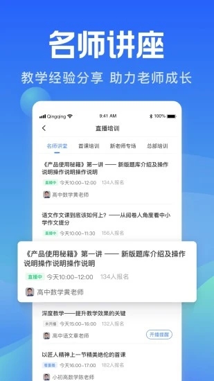 轻轻家教教师端app