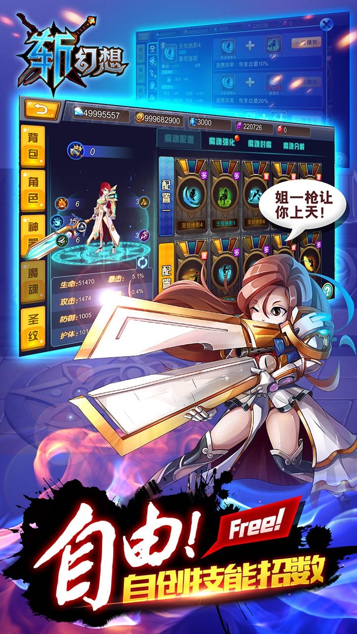 斩幻想手游