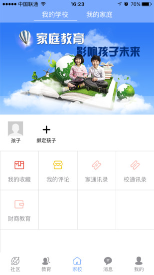 兴家教育云教师版