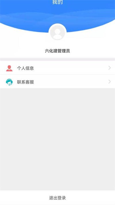 中国化学智慧工地官方版