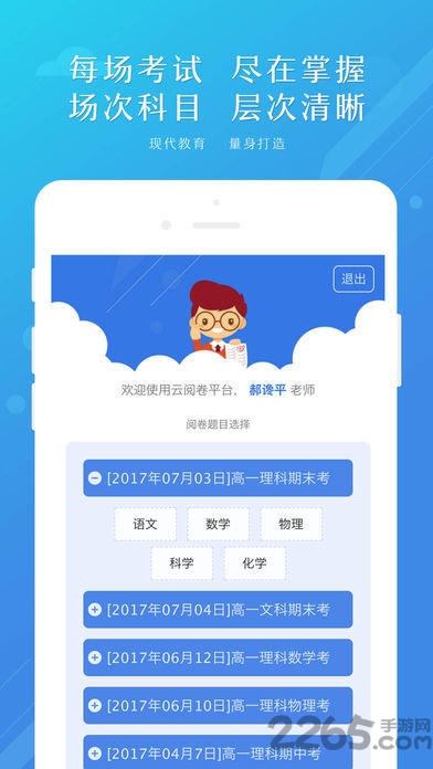 博学云教师app