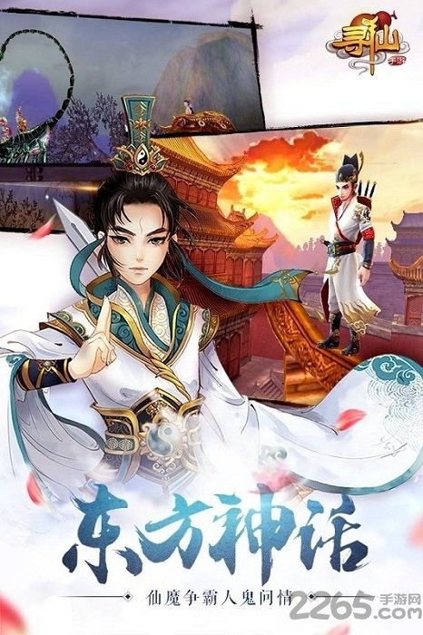 腾讯游戏寻仙