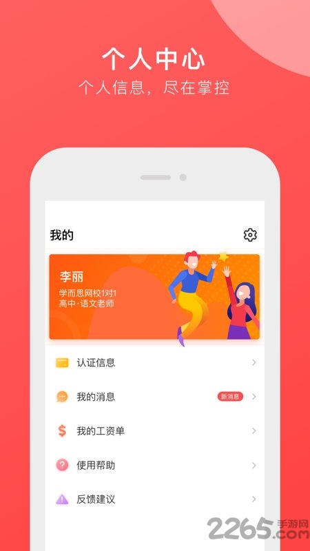 学而思网校1对1教师版