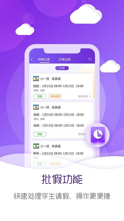 幼儿伙伴教师版app