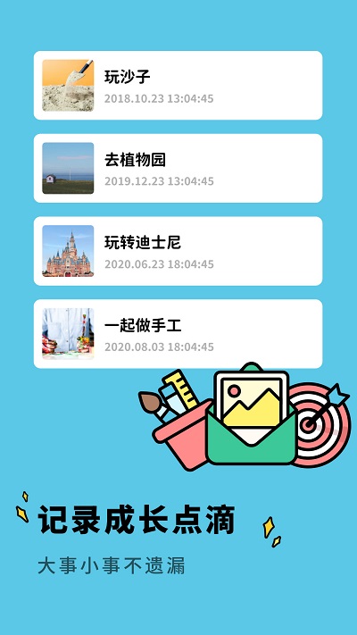 亲子生活相册客户端