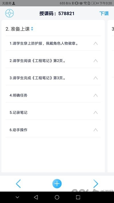 优课智学教师版