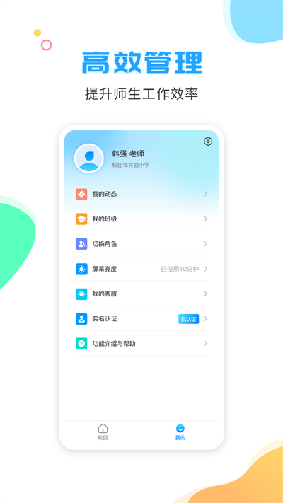 校比邻最新版本