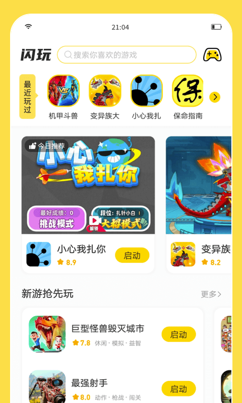 闪玩助手免费下载安装