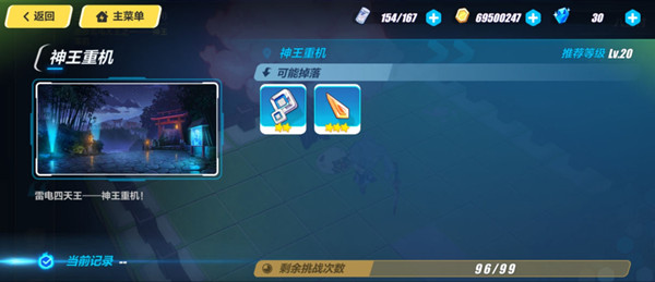 崩坏3神王重机攻略：神王重机任务通关流程[多图]图片1