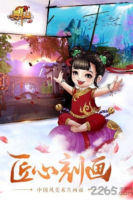 腾讯游戏寻仙