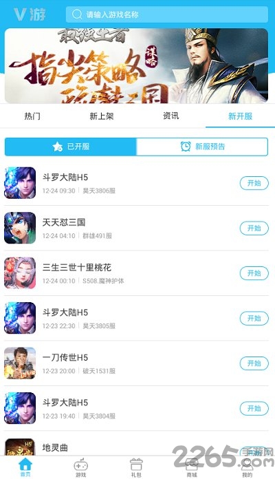 v游手游盒子下载
