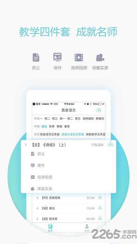 爱学习教师端app